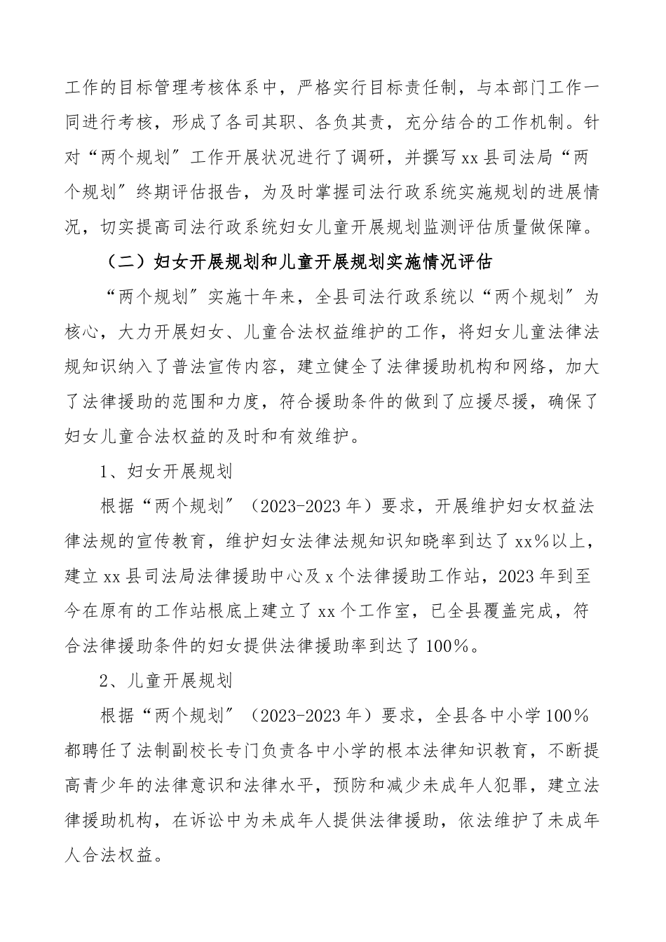 2023年县司法局妇女儿童规划20112023终期评估报告工作总结汇报报告.doc_第3页