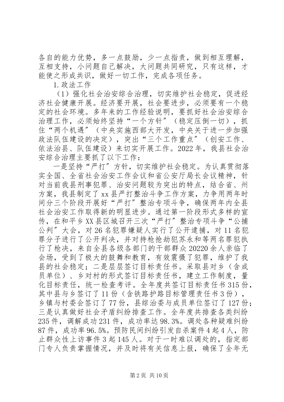 2023年政府领导年度述职报告.docx_第2页