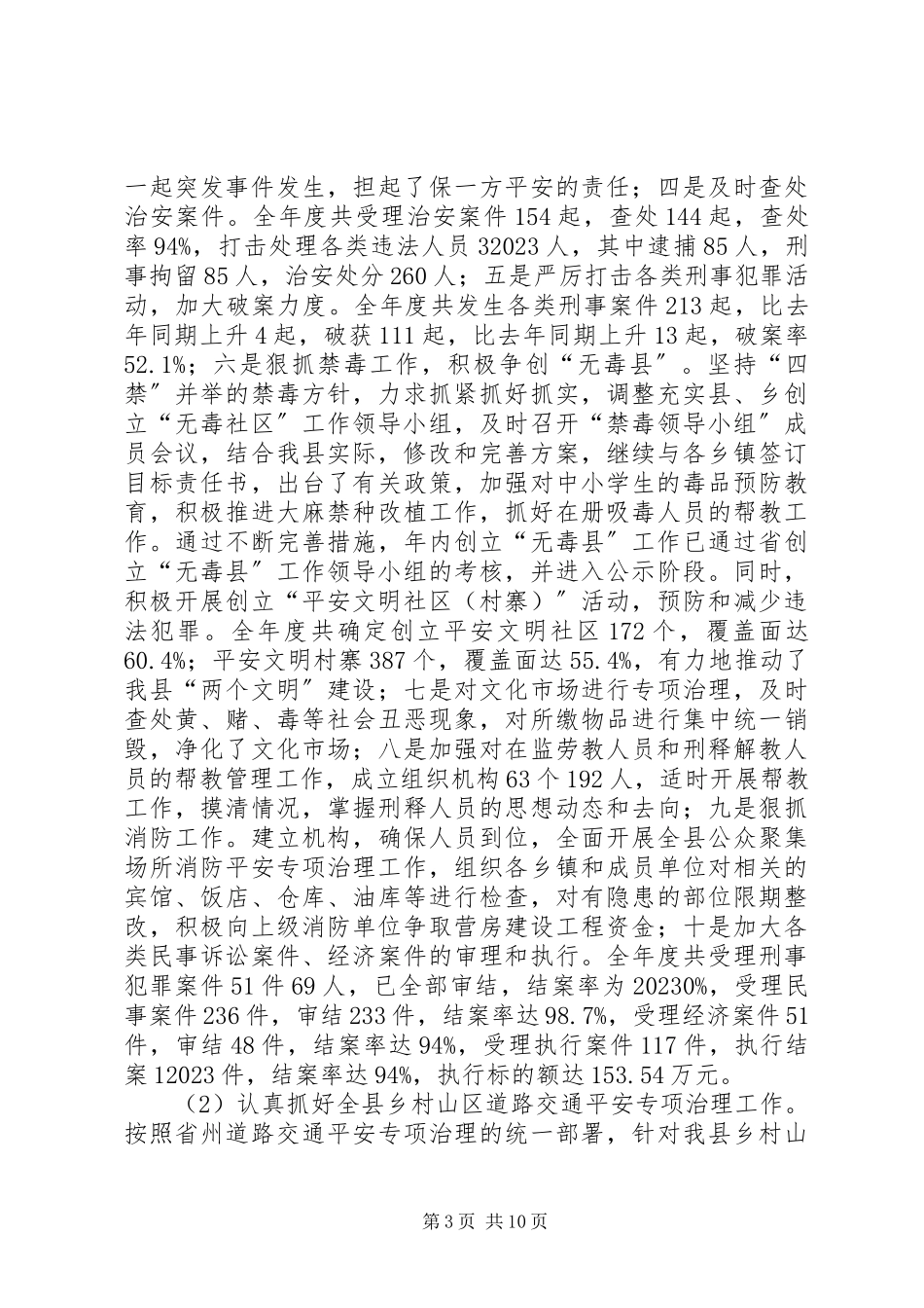 2023年政府领导年度述职报告.docx_第3页