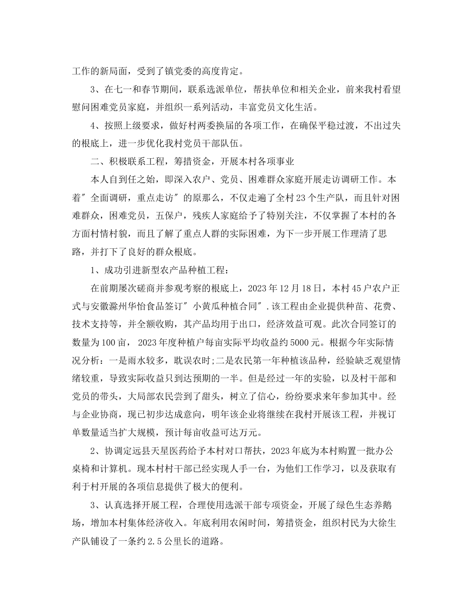 2023年度第一书记述职报告3篇范文.docx_第2页