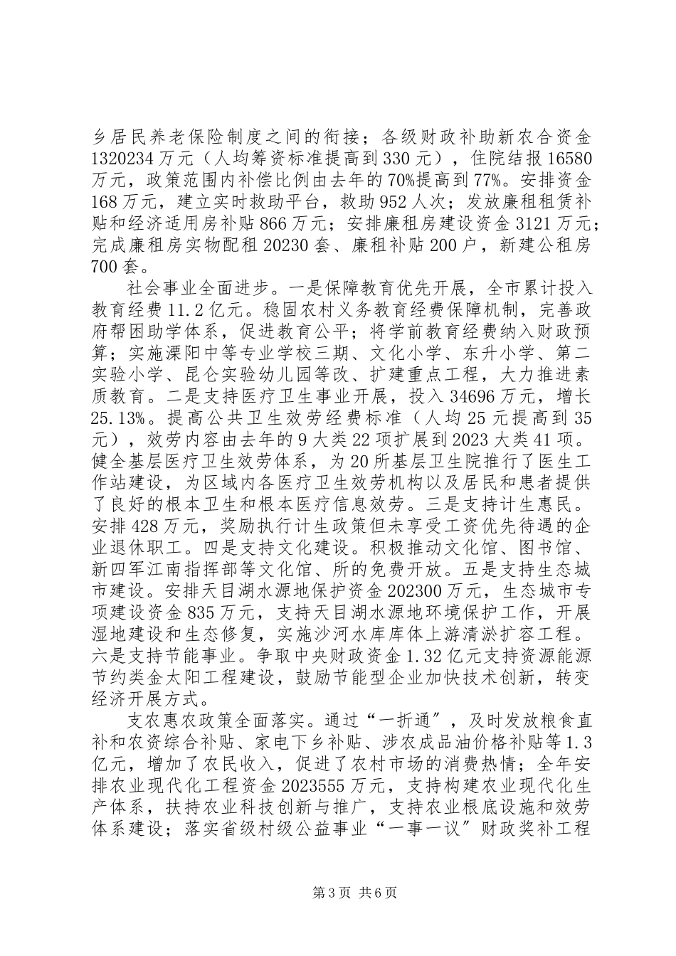 2023年市财政局工作报告.docx_第3页