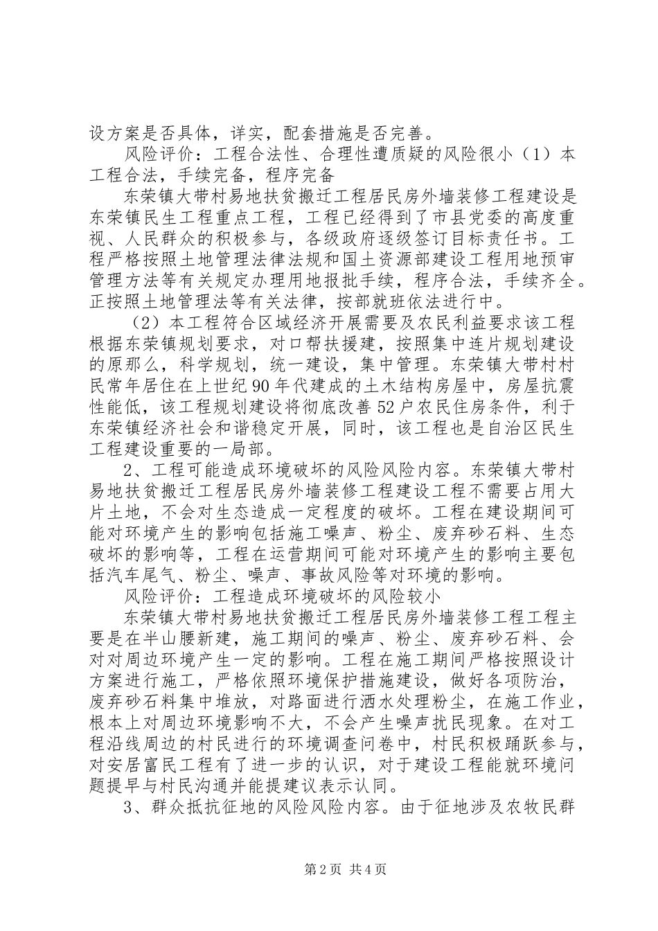 2023年社会稳定风险评估报告.docx_第2页