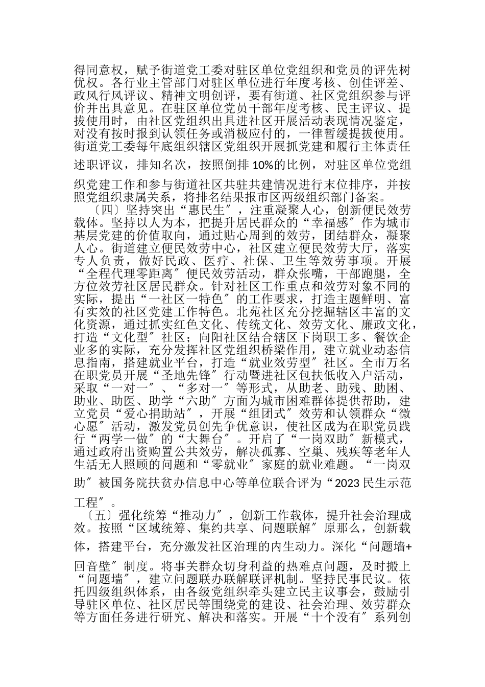 2023年某市试点推行城市党建工作调研报告.doc_第3页