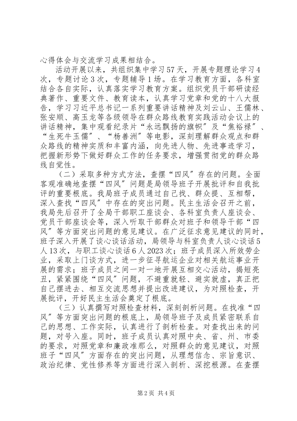 2023年航务局开展党的群众路线教育实践活动总结报告.docx_第2页