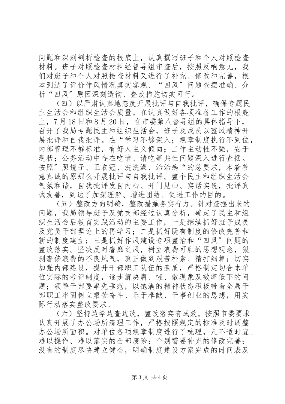 2023年航务局开展党的群众路线教育实践活动总结报告.docx_第3页