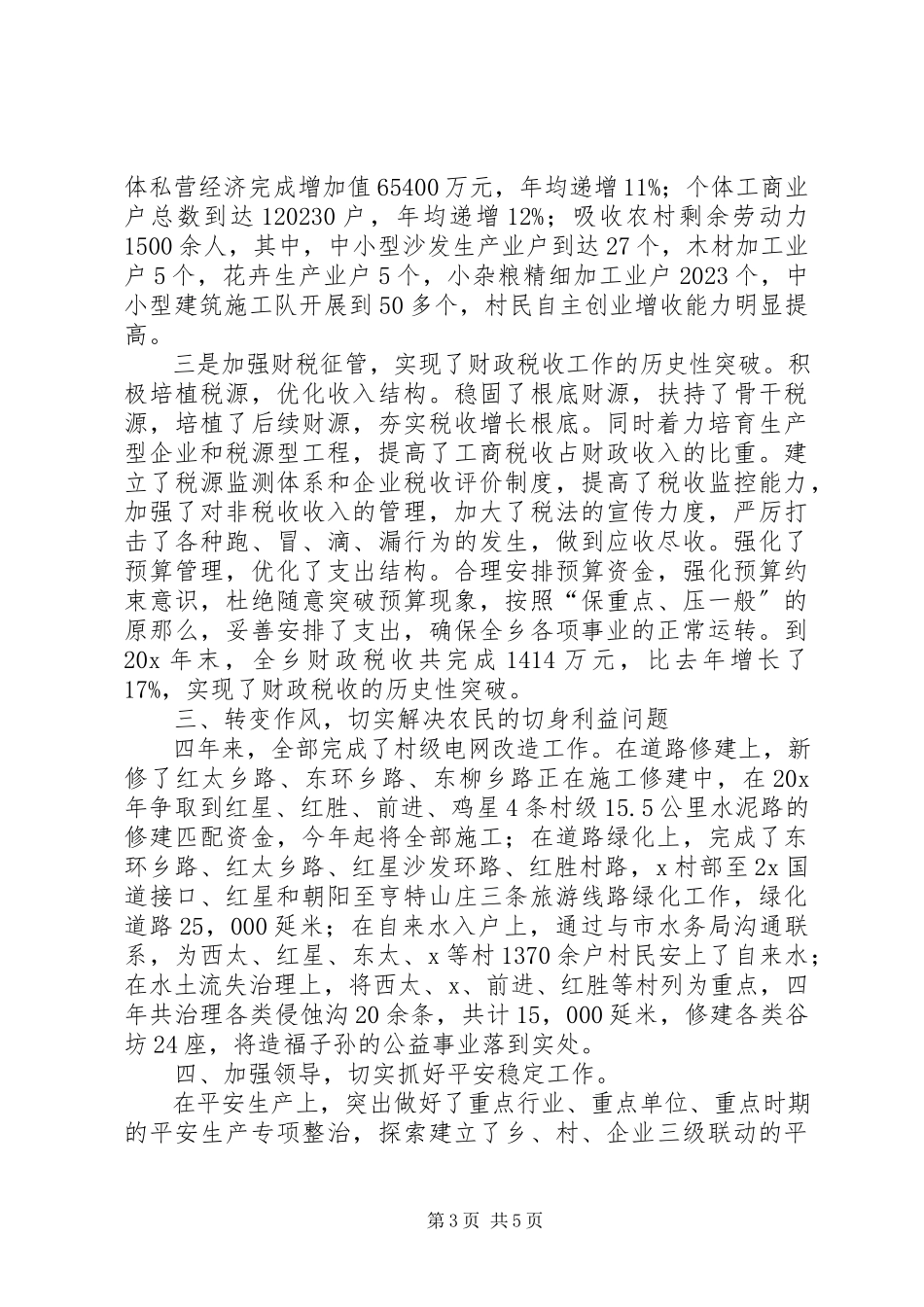 2023年审计乡长述职工作报告.docx_第3页