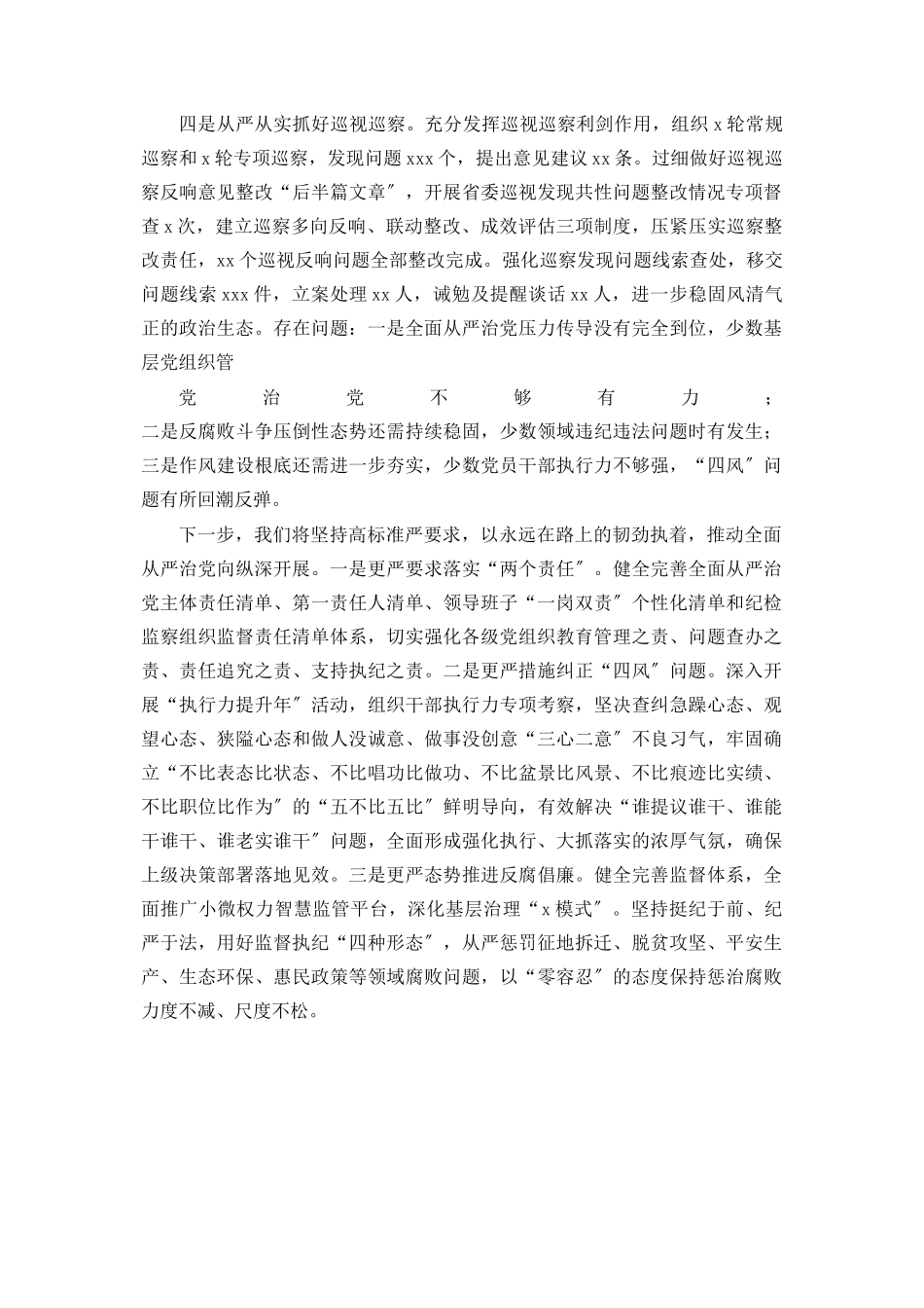 2023年落实党风廉政建设主体责任情况的报告县委书记2.docx_第2页