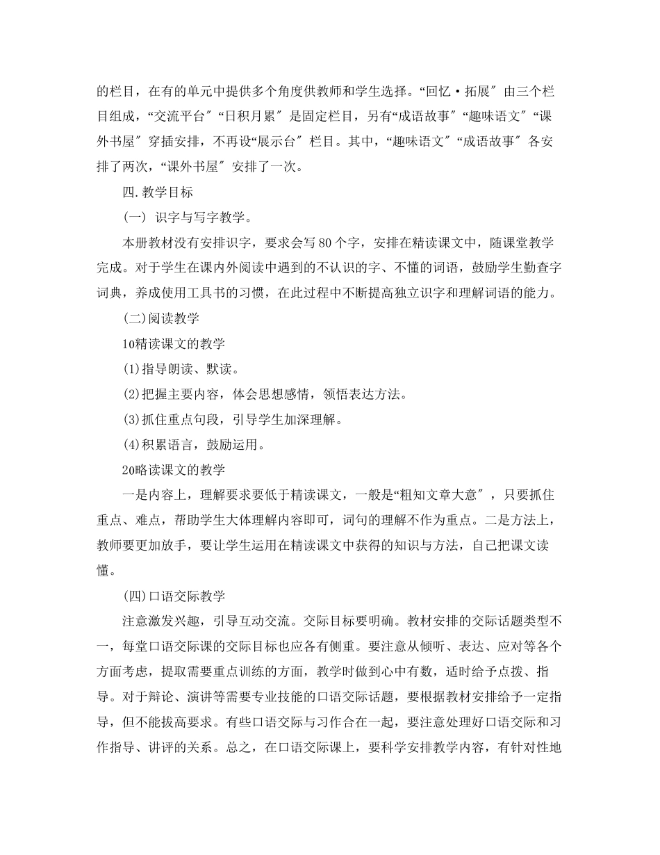 2023年小学语文教学工作计划报告.docx_第2页