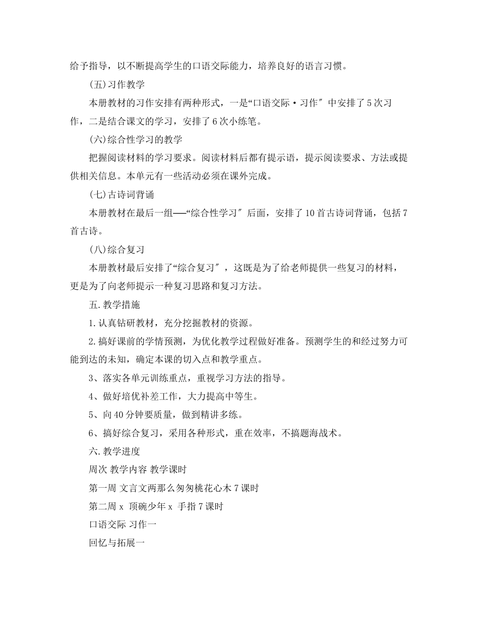 2023年小学语文教学工作计划报告.docx_第3页