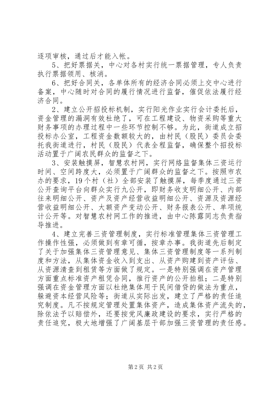 2023年街道村级管理工作专项检查自查报告.docx_第2页