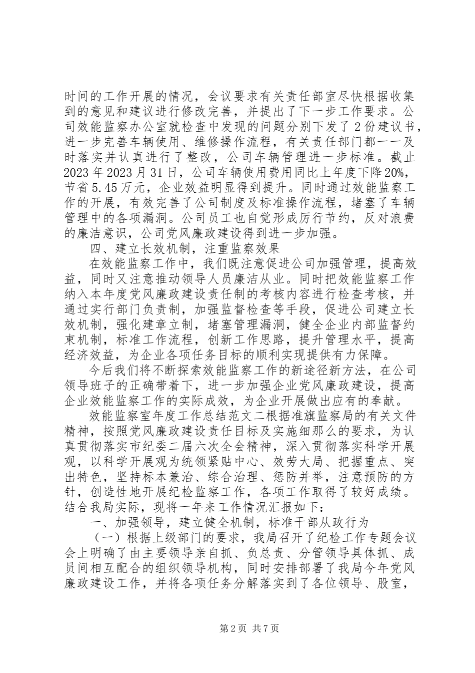2023年效能监察室年度工作总结报告.docx_第2页