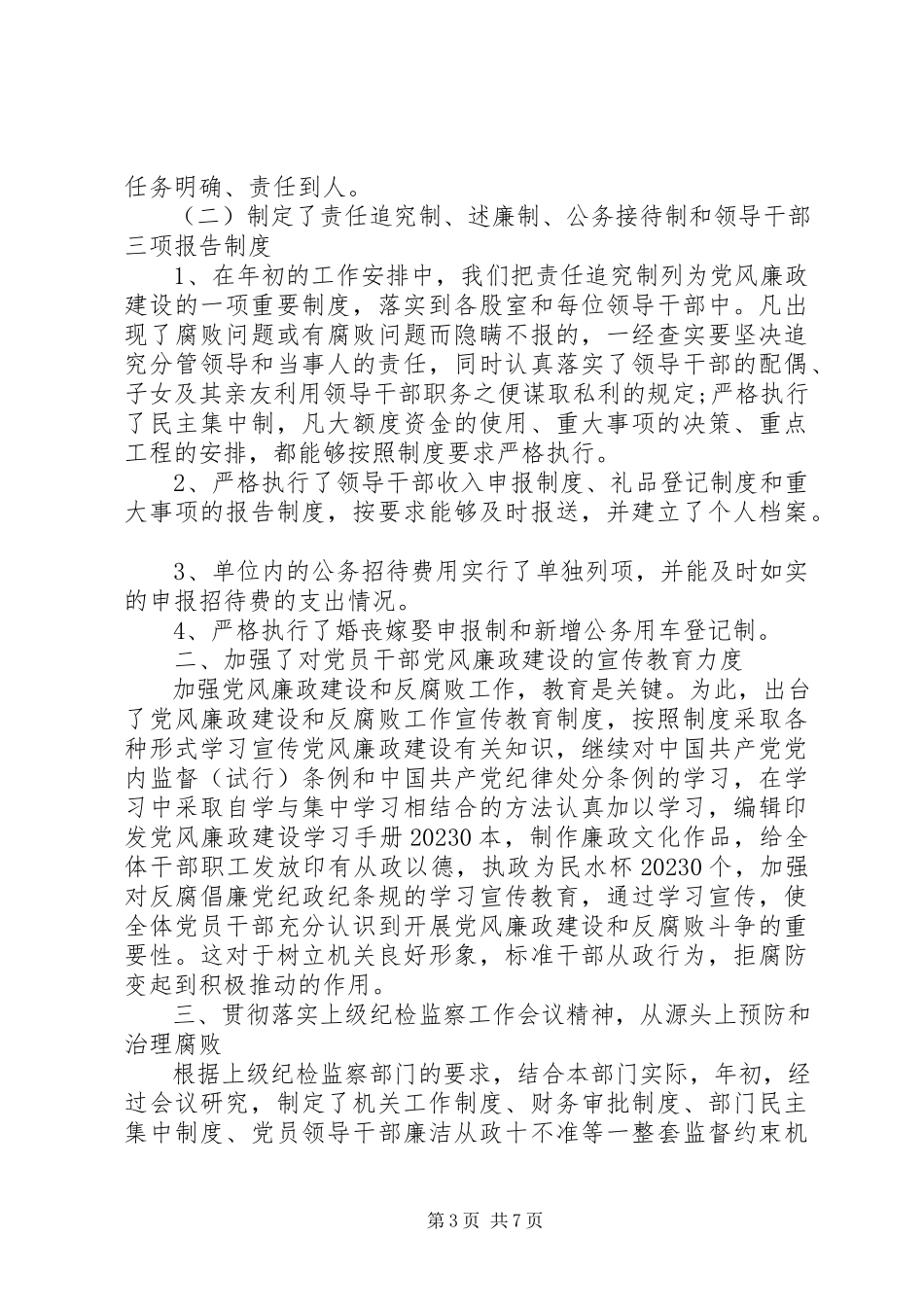 2023年效能监察室年度工作总结报告.docx_第3页