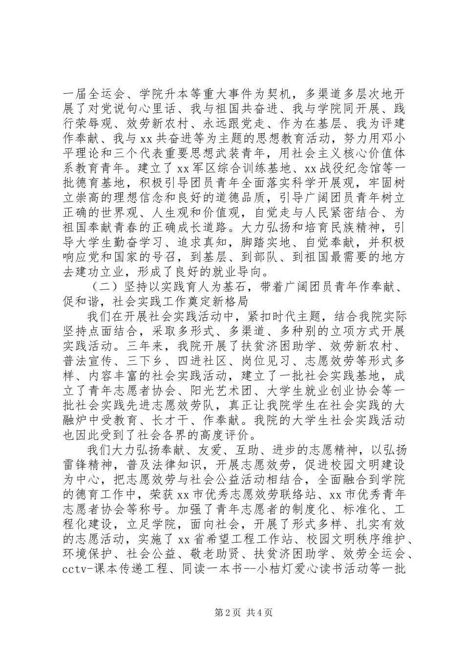 2023年团委工作汇报报告.docx_第2页