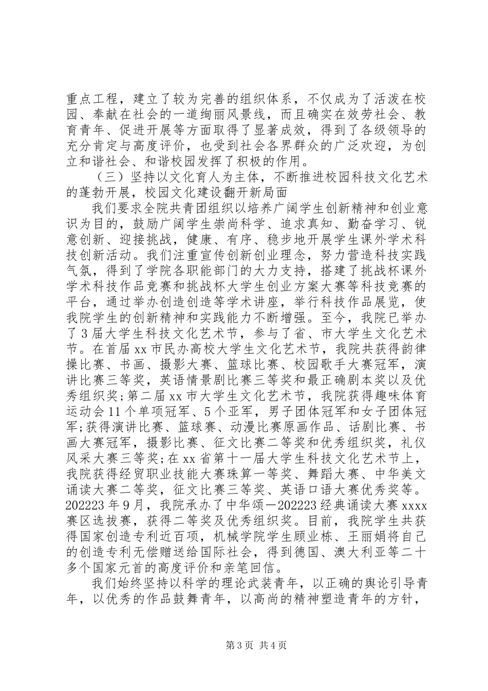 2023年团委工作汇报报告.docx_第3页