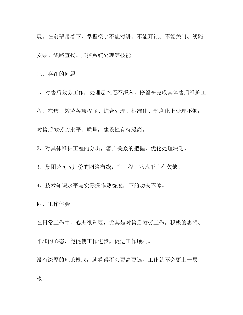 2023年售后服务个人述职报告.docx_第3页