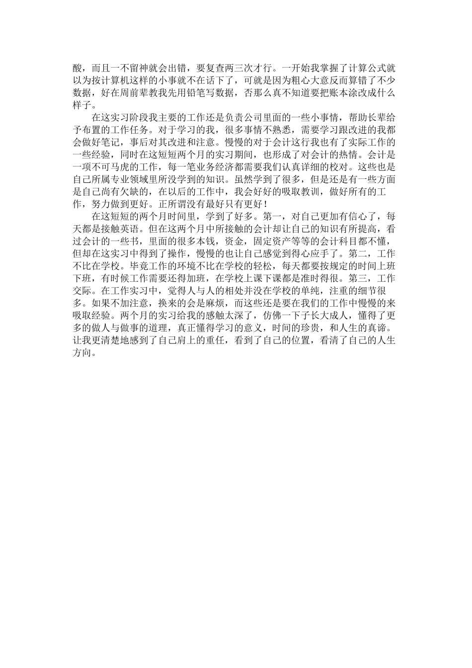 2023年大学会计的个人社会实践报告.docx_第3页