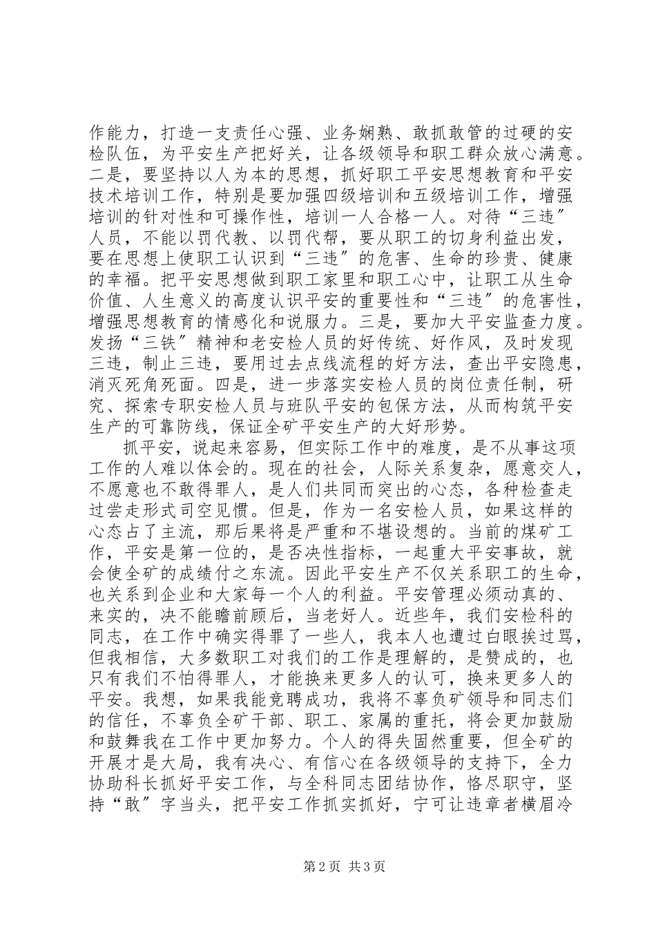 2023年煤矿安检科副科长竞聘演讲报告范本.docx_第2页