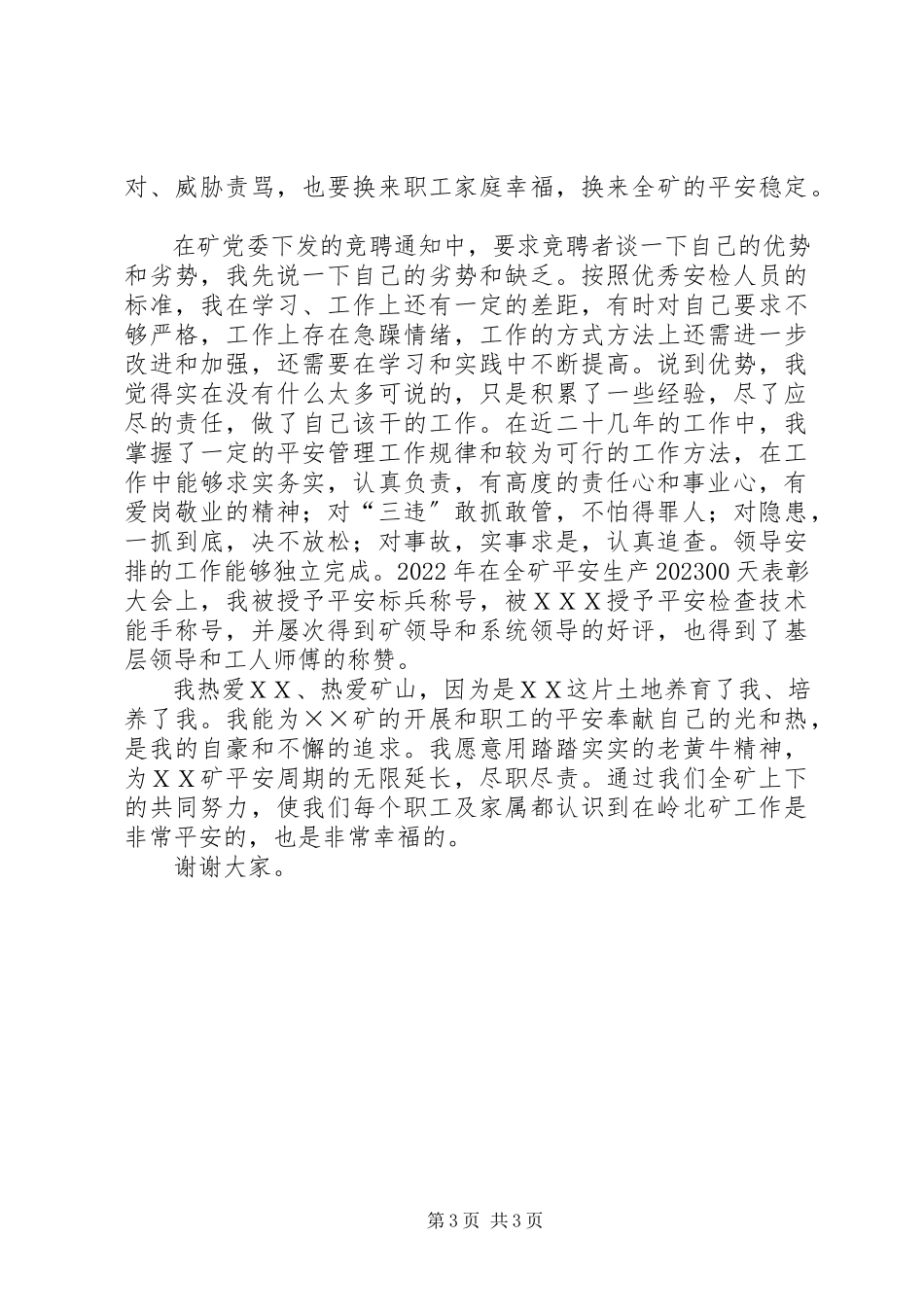 2023年煤矿安检科副科长竞聘演讲报告范本.docx_第3页