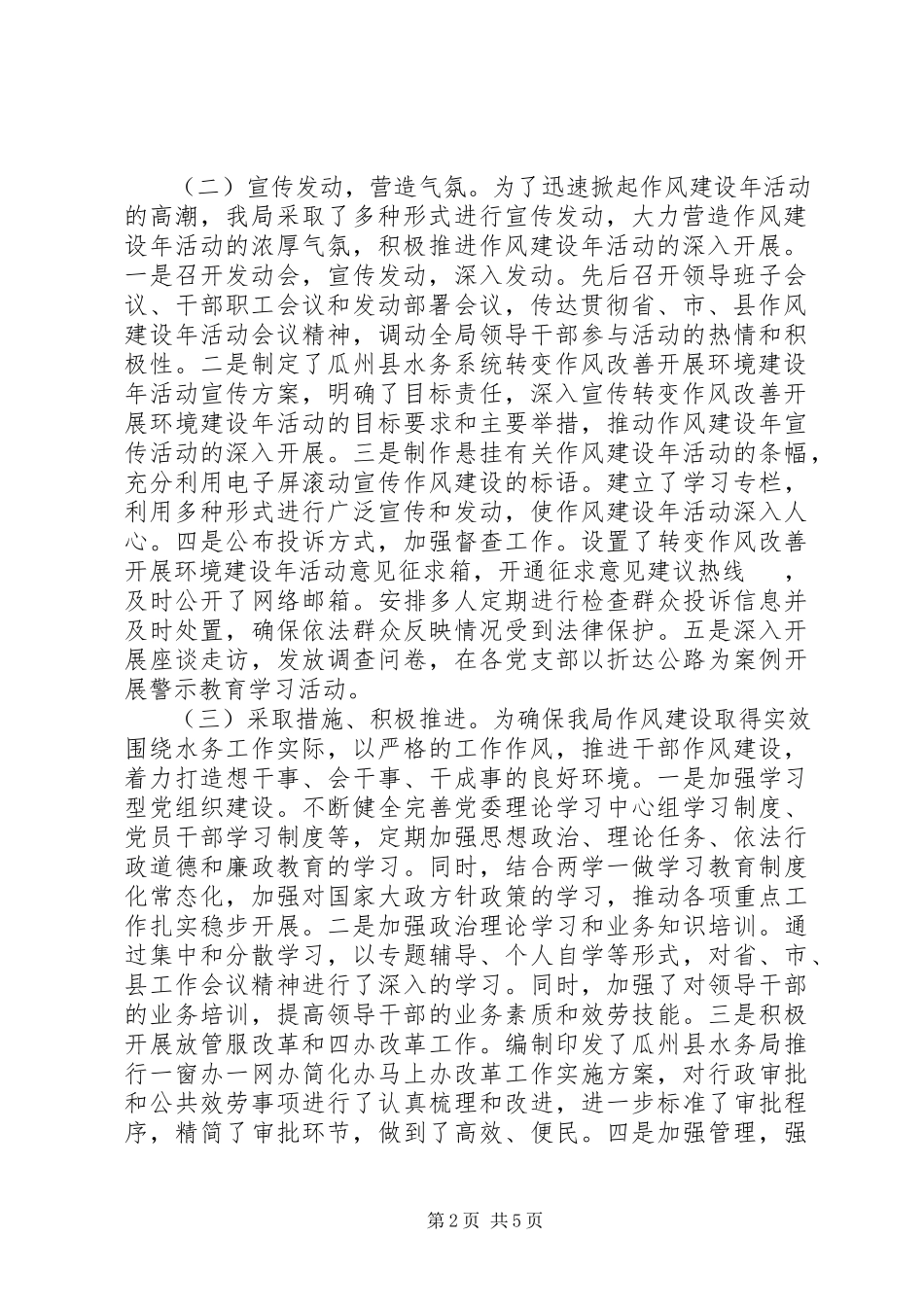 2023年转变作风改善发展环境建设年活动工作总结报告.docx_第2页