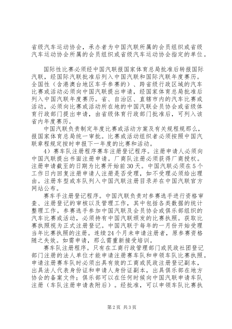2023年汽车运动行业主要规章和产业政策汇总.docx_第2页