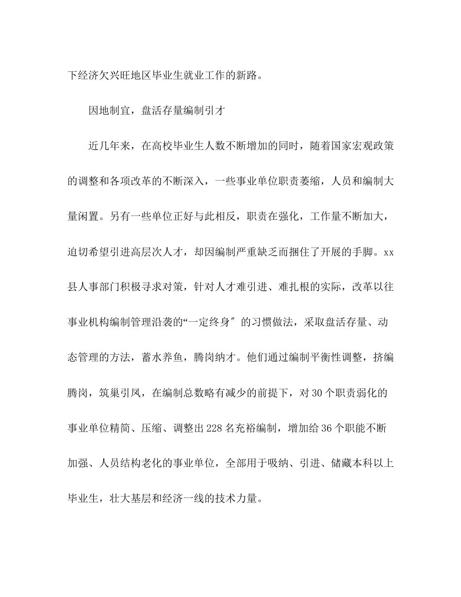 2023年调研报告打造本科生就业“绿色通道”的实践与探索.docx_第3页