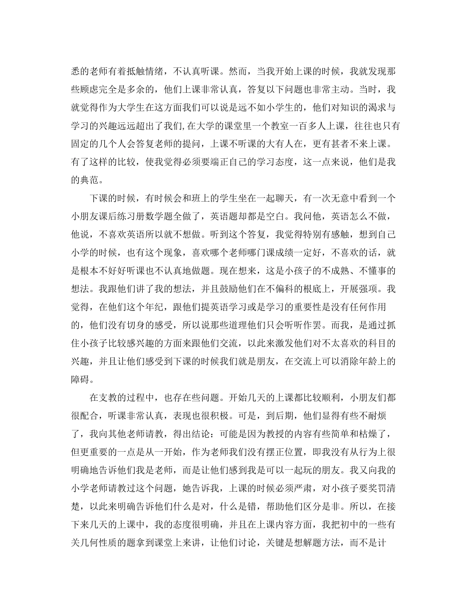 2023年支教社会实践报告.docx_第2页