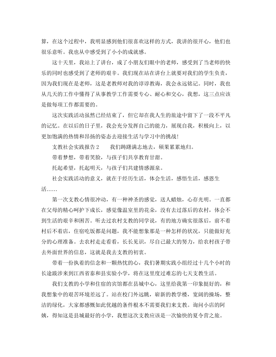 2023年支教社会实践报告.docx_第3页