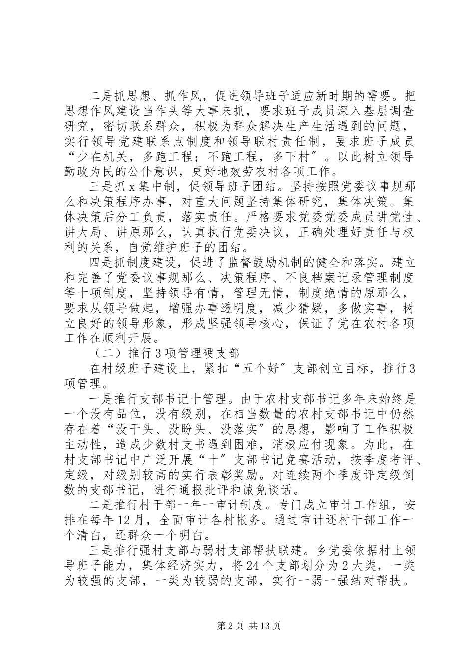 2023年镇党委书记的工作述职报告.docx_第2页
