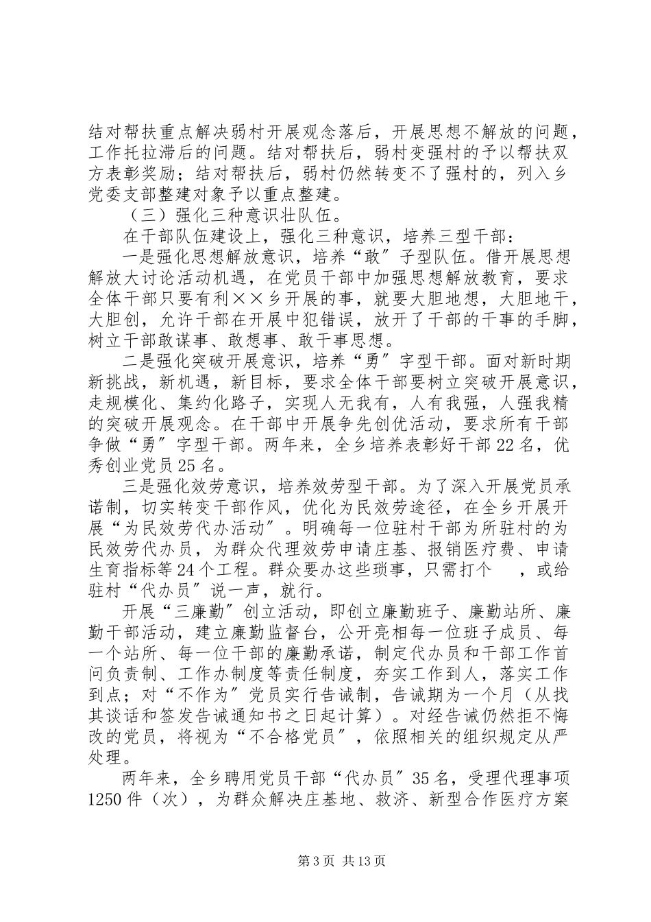 2023年镇党委书记的工作述职报告.docx_第3页