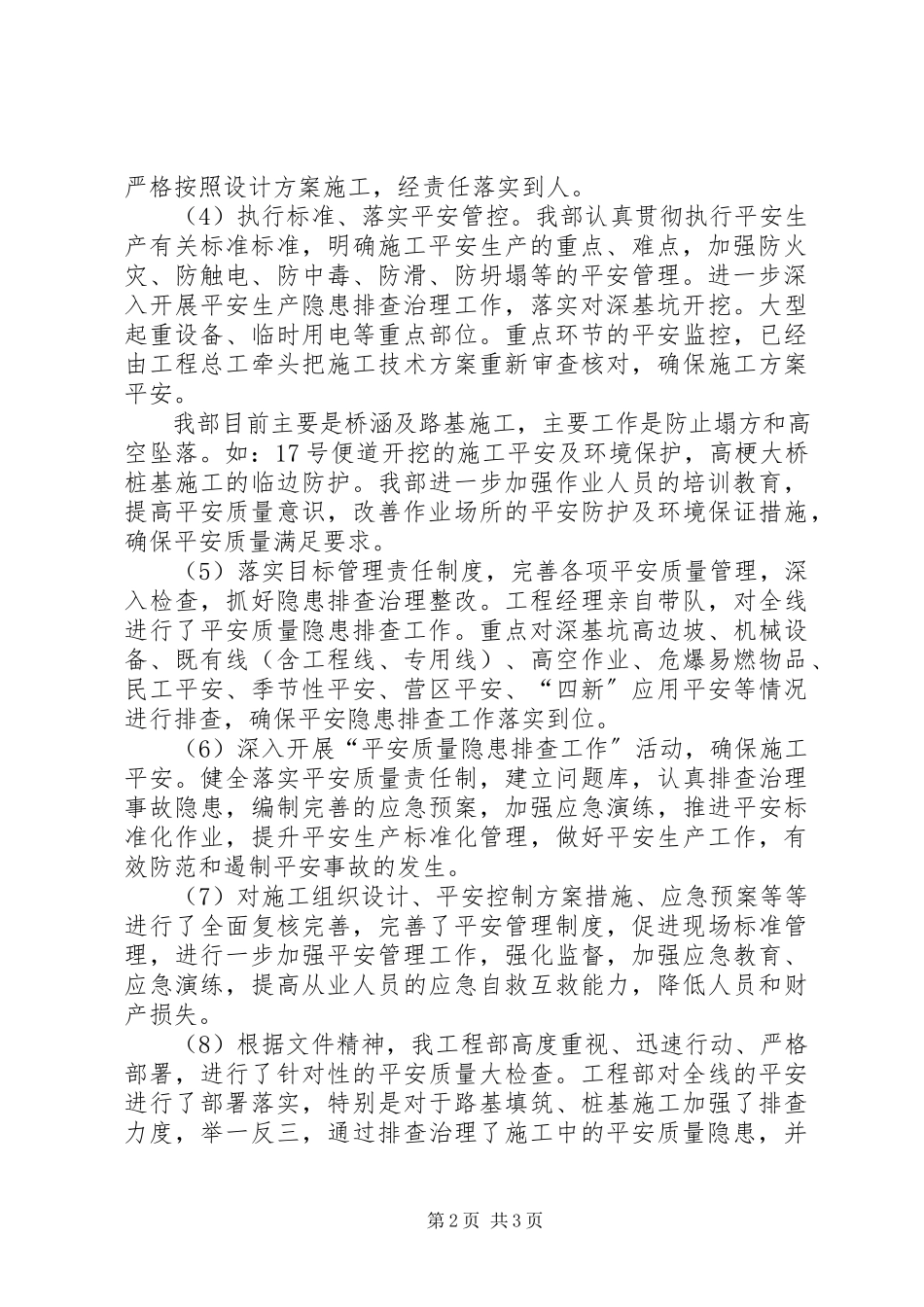 2023年项目部关于开展安全质量隐患排查工作情况的报告.docx_第2页