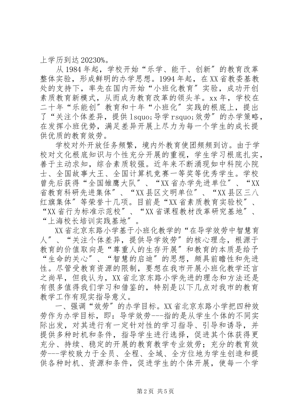2023年小学学习考察工作报告.docx_第2页