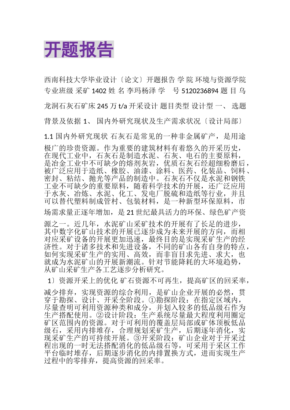 2023年开题报告.doc_第1页