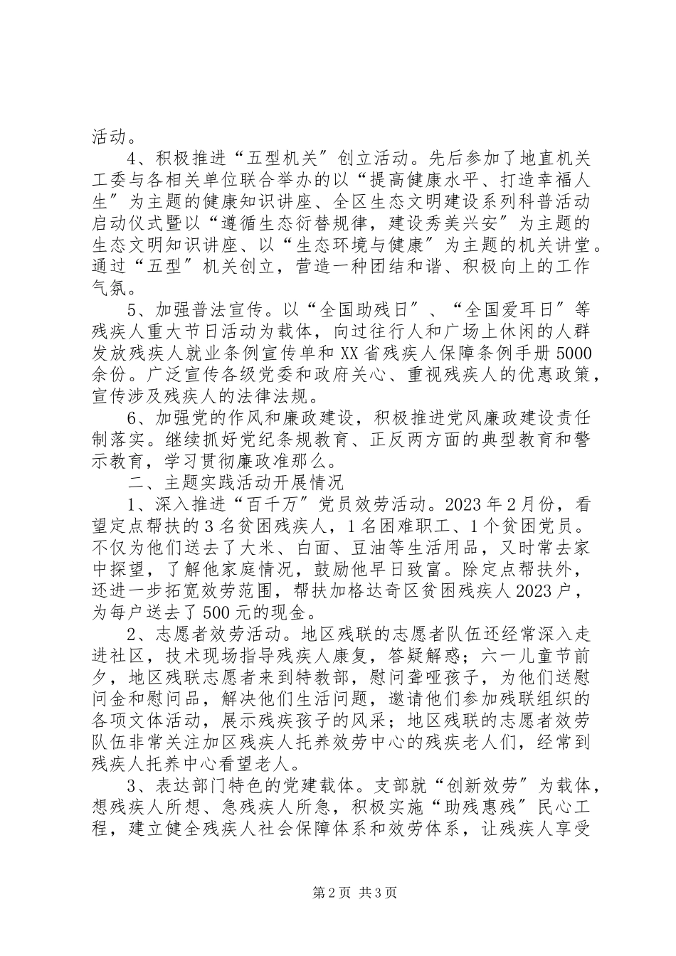 2023年残联党支部书记个人述职报告新编.docx_第2页