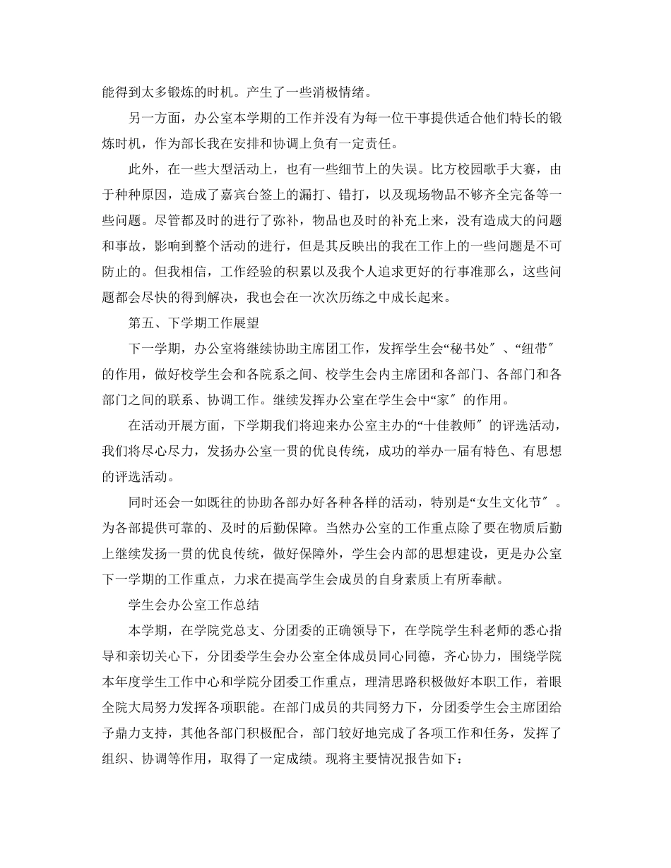 2023年大学学生会办公室的工作总结报告.docx_第3页