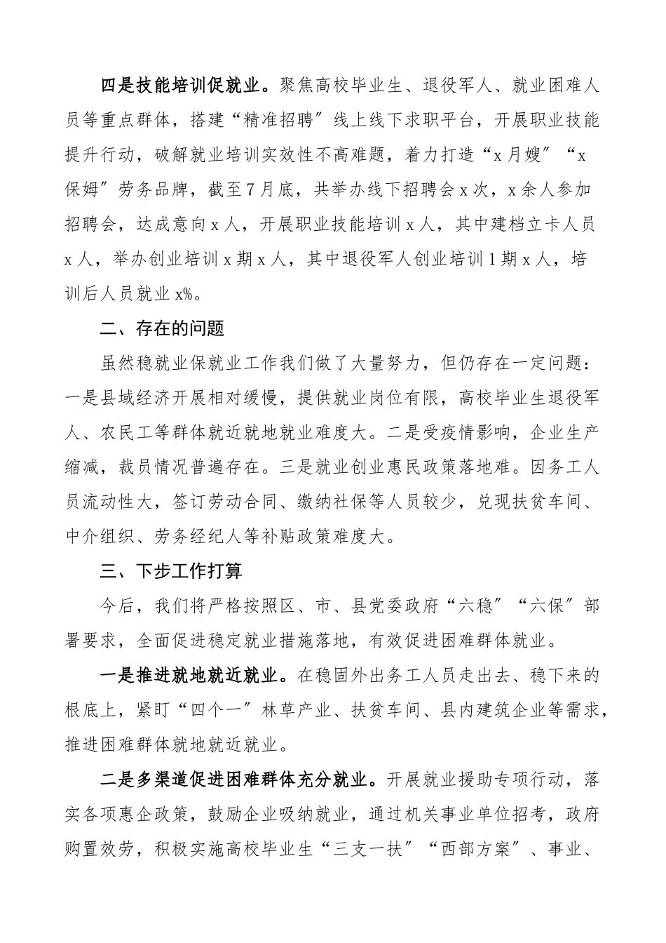 县重点群体就业情况汇报工作汇报总结报告.docx_第2页