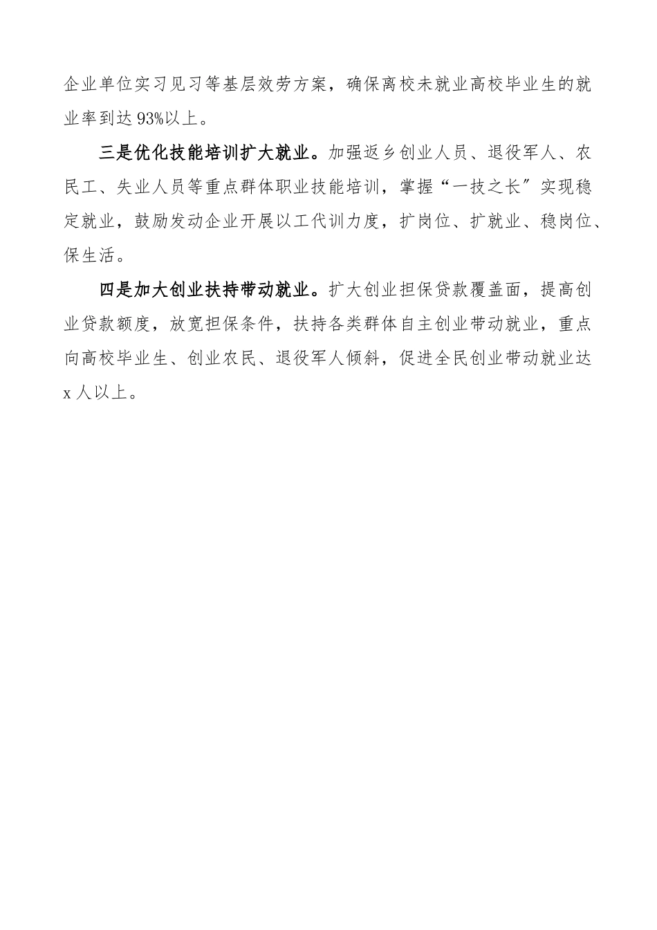 县重点群体就业情况汇报工作汇报总结报告.docx_第3页