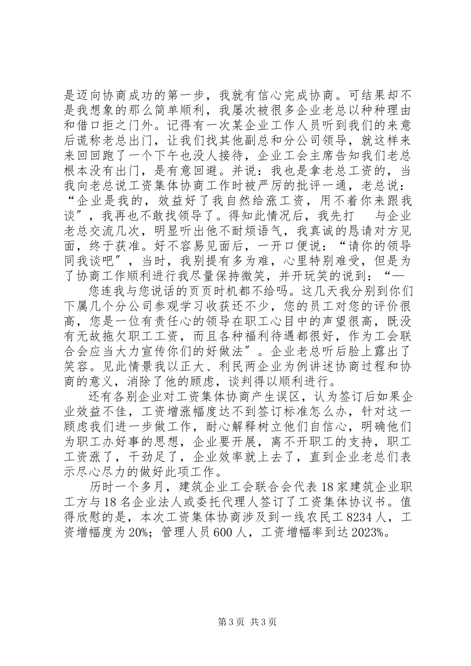 2023年工会主席年度个人述职报告.docx_第3页