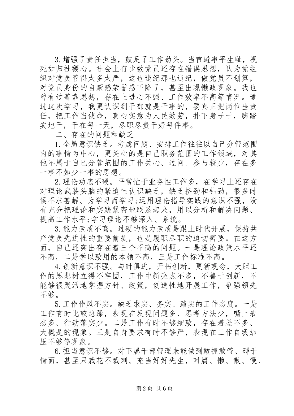 2023年落实“五个扎实”专题研讨班党性分析材料.docx_第2页