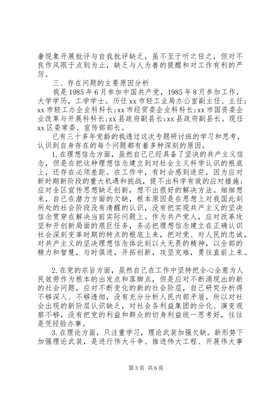 2023年落实“五个扎实”专题研讨班党性分析材料.docx_第3页