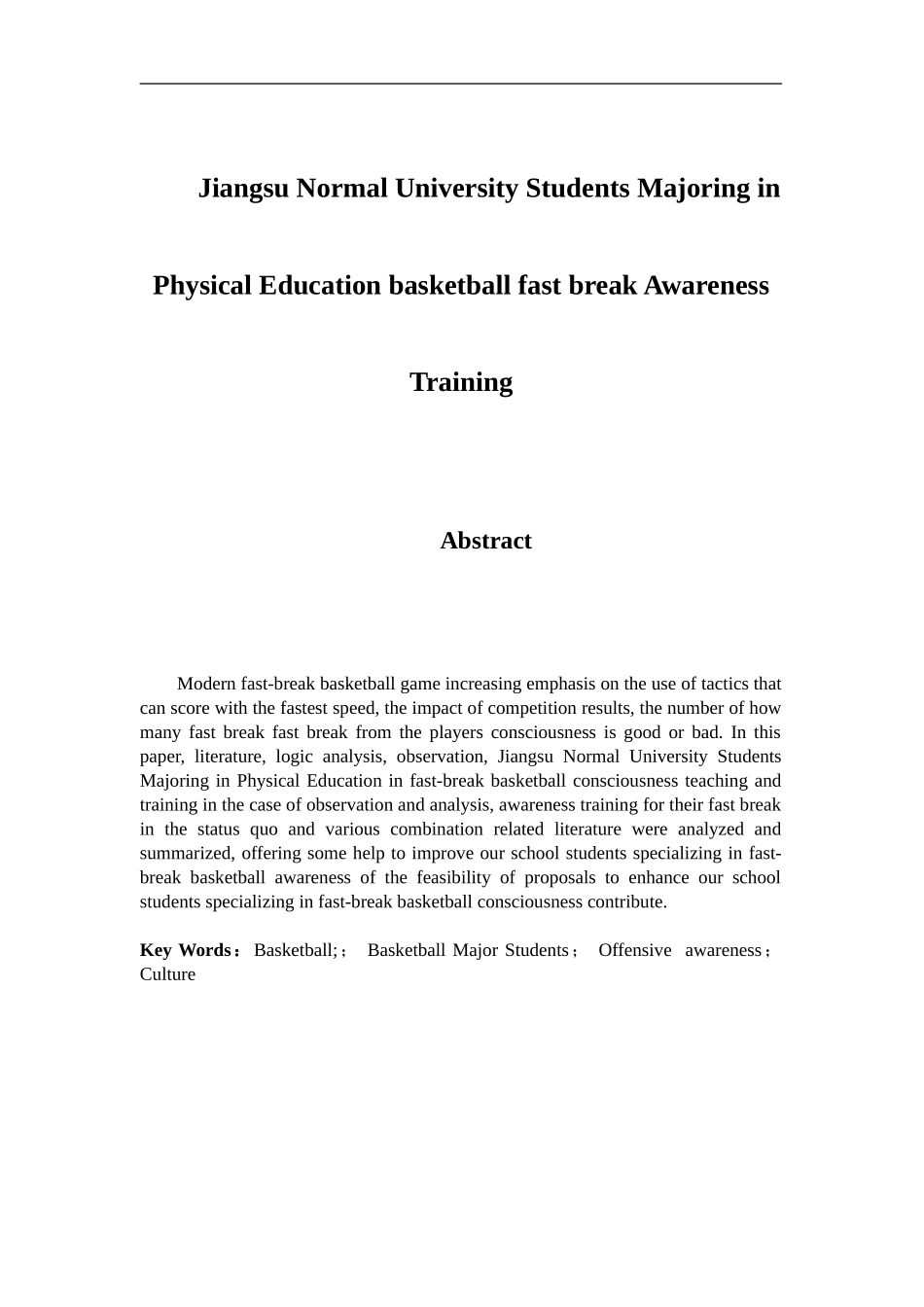 江苏师范大学体育教育篮球专修学生快攻意识培养分析研究 体育运动专业.doc_第2页