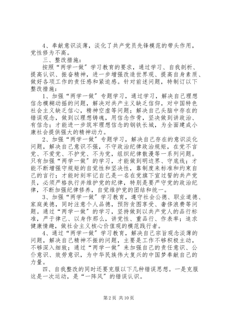 2023年四讲四有党性分析报告.docx_第2页