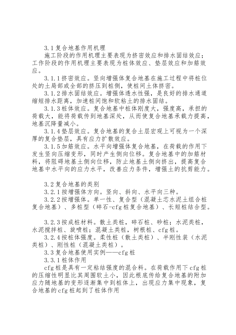 2023年地基处理学习报告副本.docx_第2页