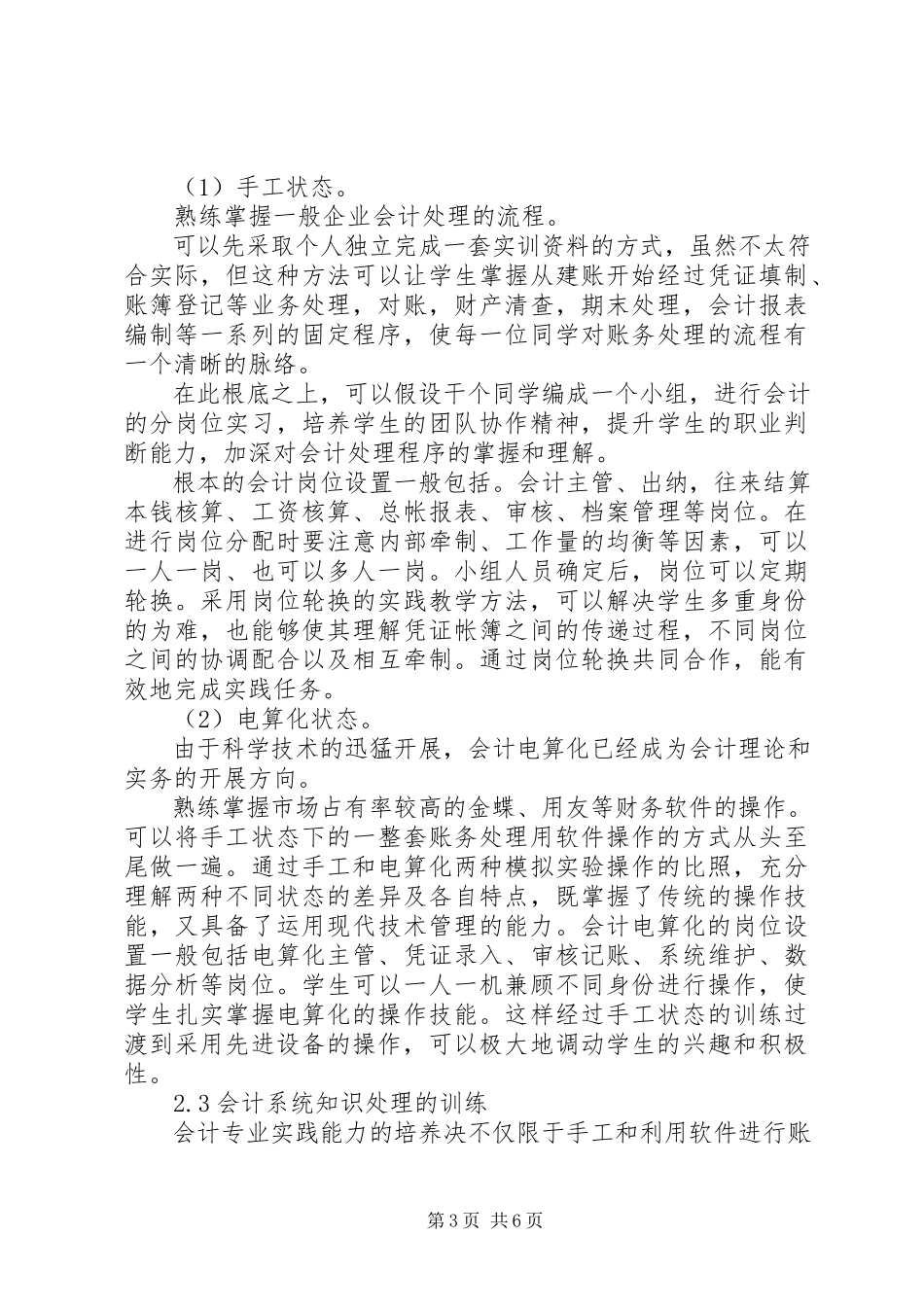 2023年构建实践教学体系研讨专题报告.docx_第3页