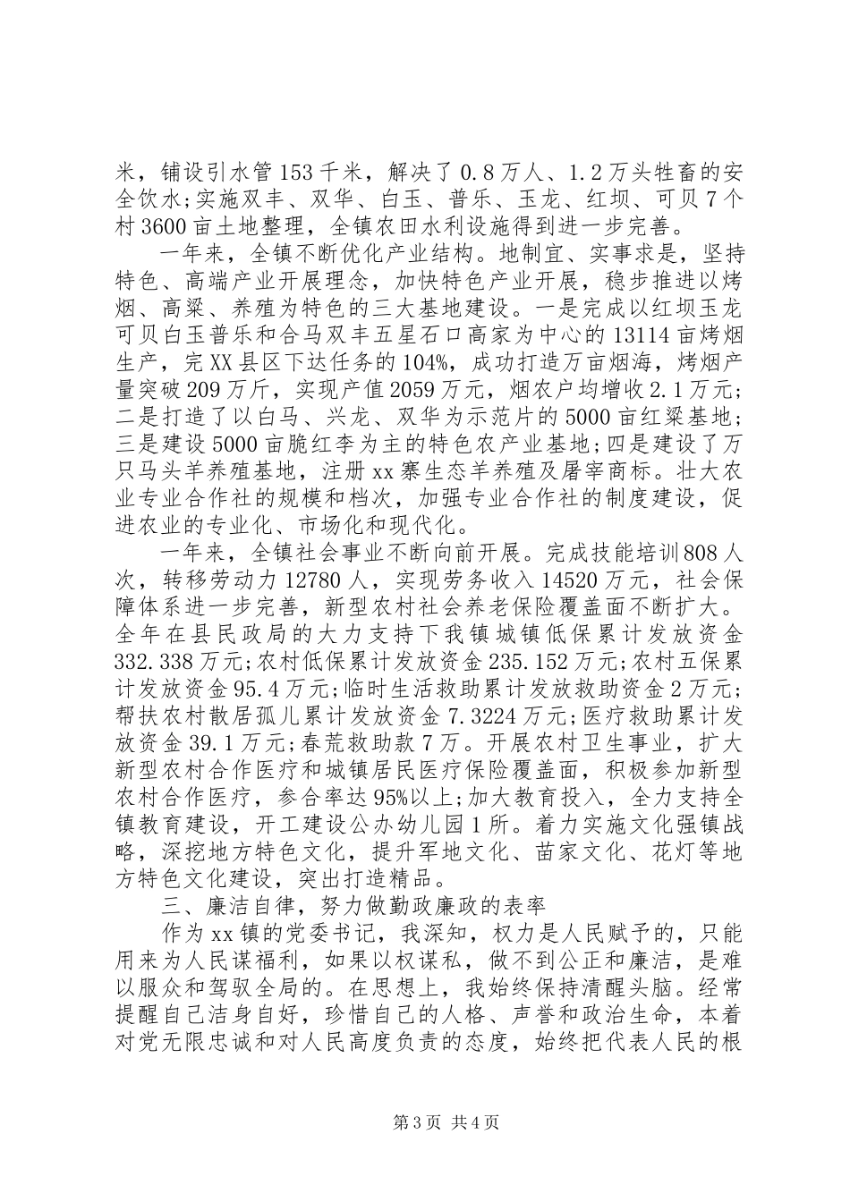 2023年领导干部述职述廉报告范文2.docx_第3页