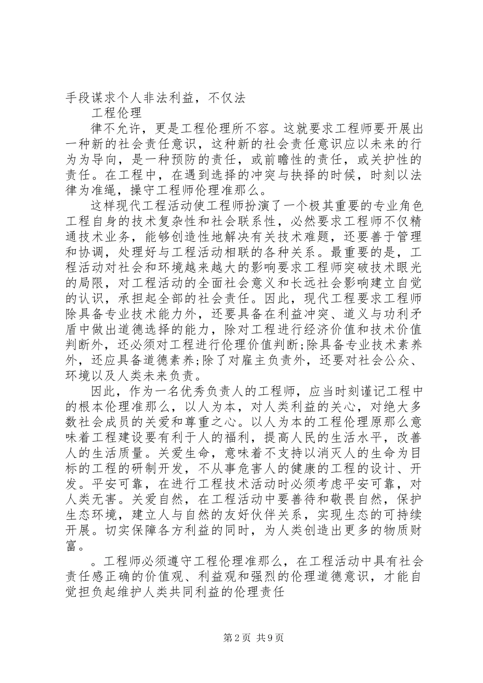 2023年工程伦理学习报告.docx_第2页
