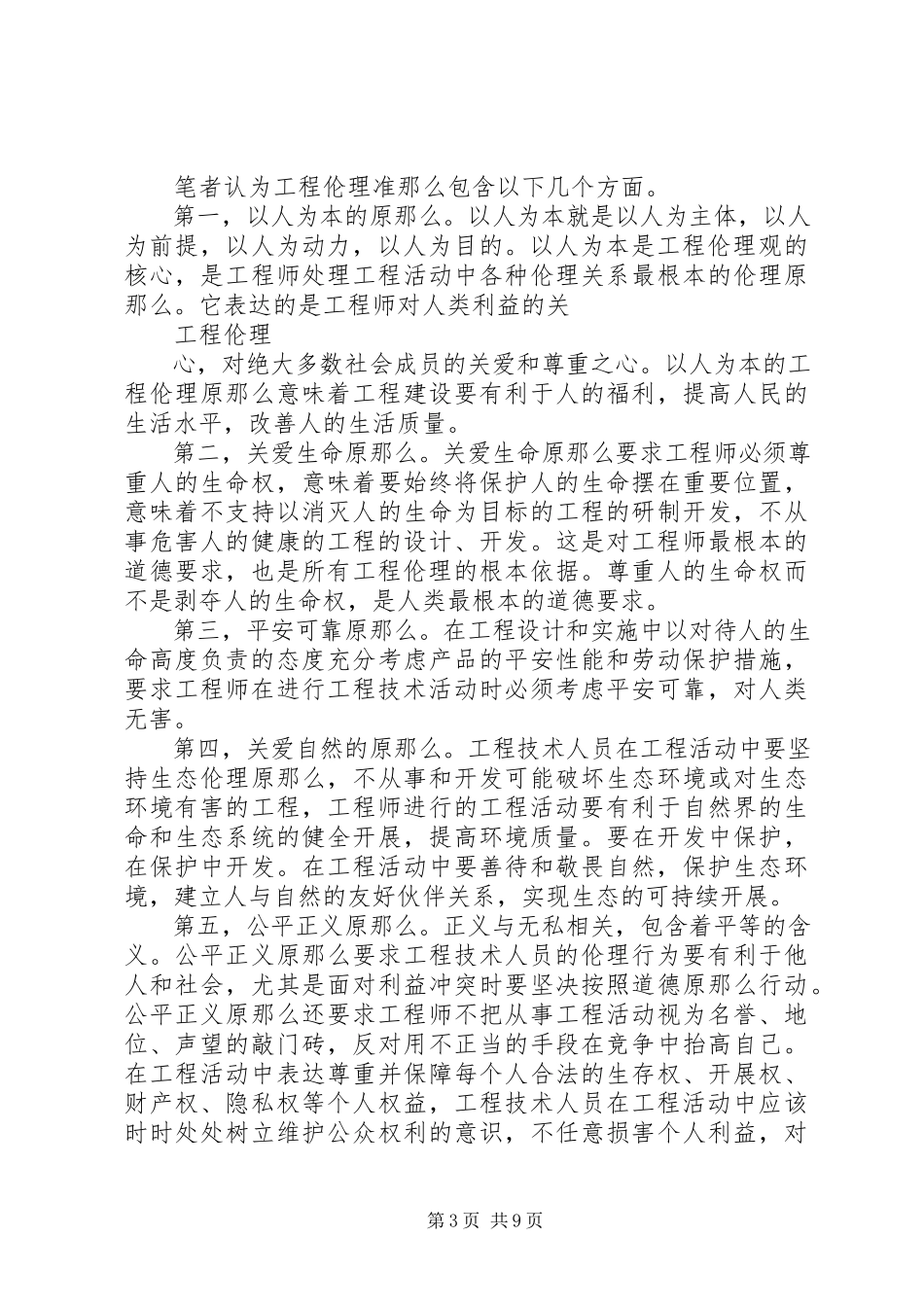 2023年工程伦理学习报告.docx_第3页