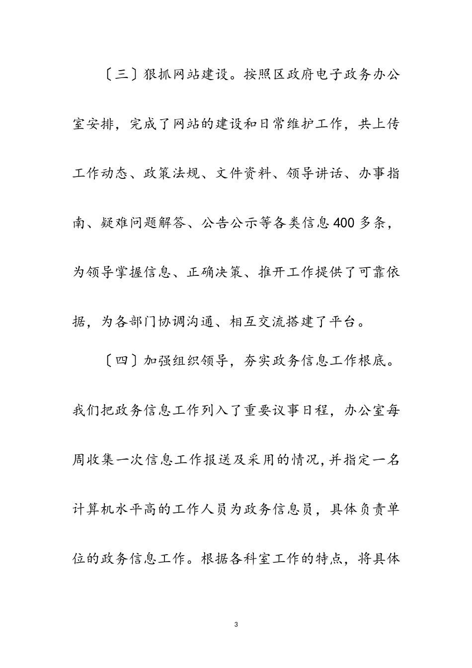 2023年科技局电子政务工作自查报告范文.doc_第3页