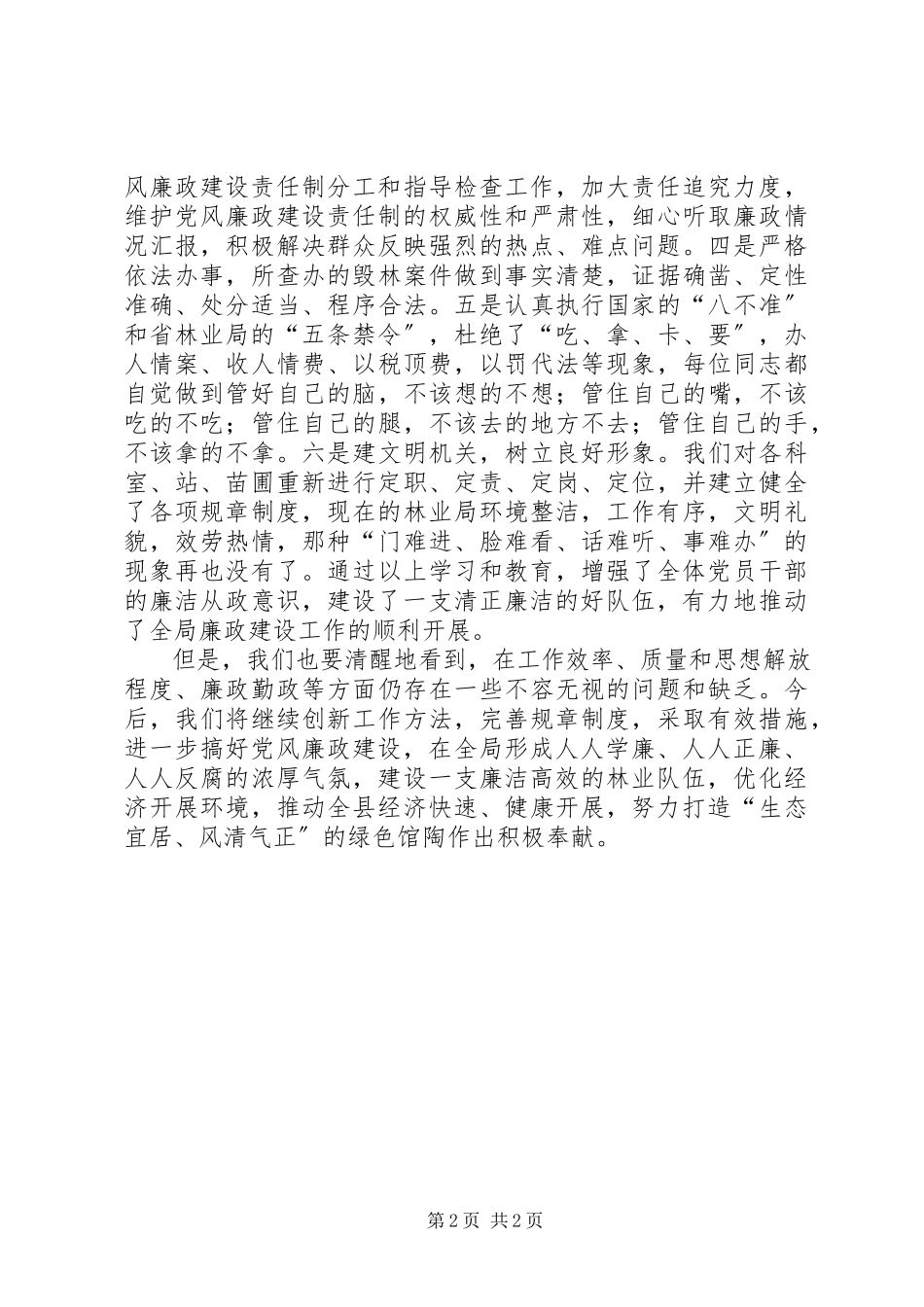 2023年县林业局述廉报告.docx_第2页