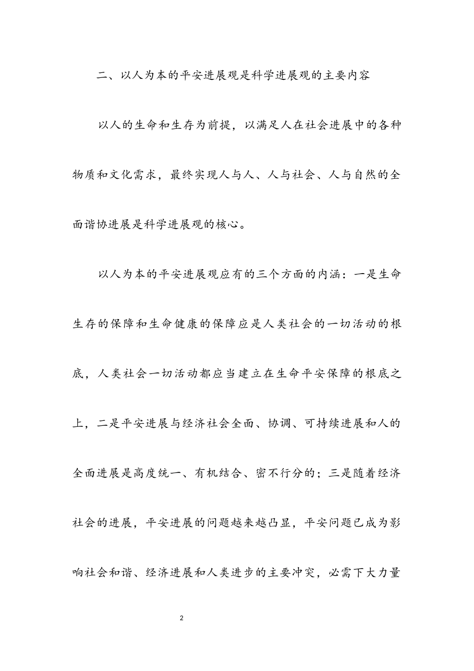 2023年煤矿安全生产科学发展观活动的分析检查报告.docx_第2页