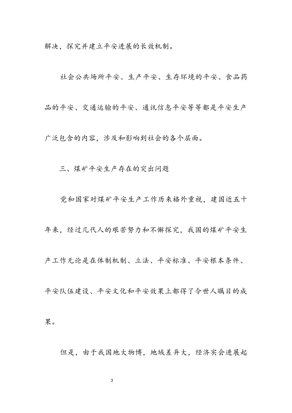 2023年煤矿安全生产科学发展观活动的分析检查报告.docx_第3页